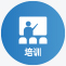 操作工認證培訓