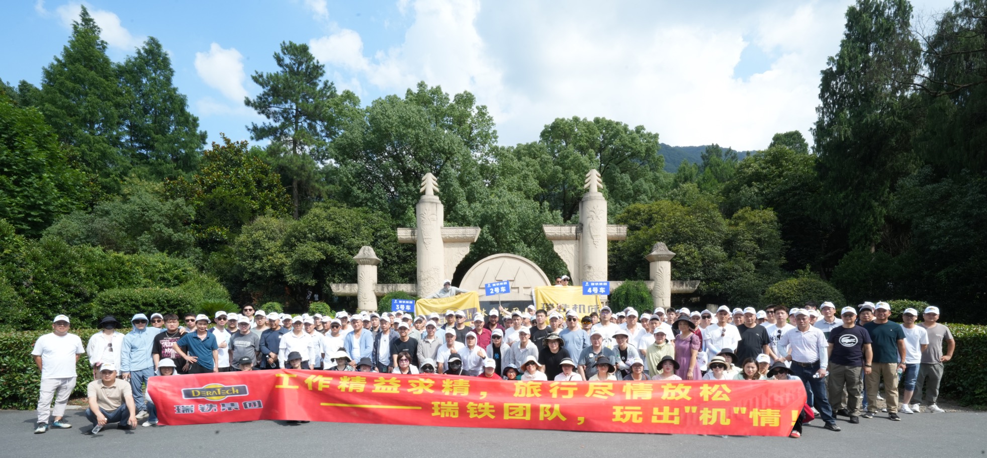 凝心聚力，共赴山水 | 瑞鐵機床2025團建暨優秀員工頒獎圓滿落幕！
